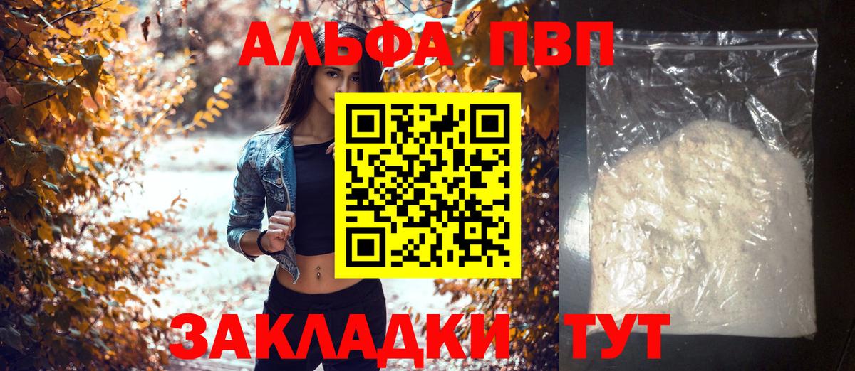 A-PVP Соль Геленджик