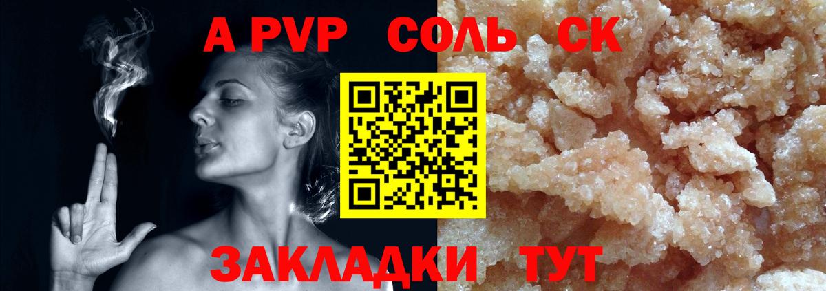 Alpha-PVP VHQ  дарнет шоп  Alfa_PVP Соль  Геленджик  A PVP  Alpha PVP кристаллы  Вход с VPN 