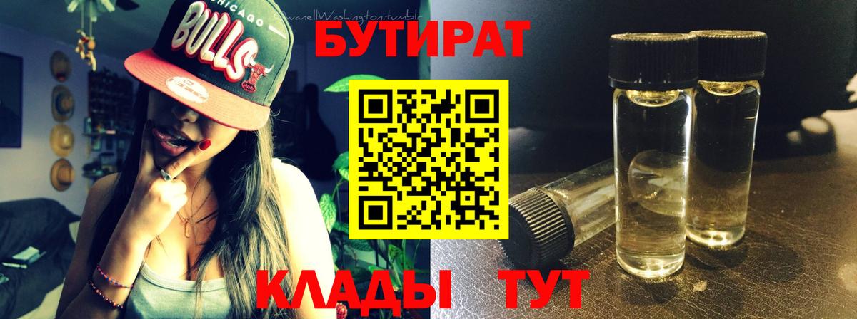 Геленджик  Бутират бутик  Вход с VPN 