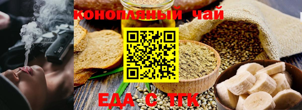 Печенье с ТГК марихуана  Вход с VPN  Геленджик 