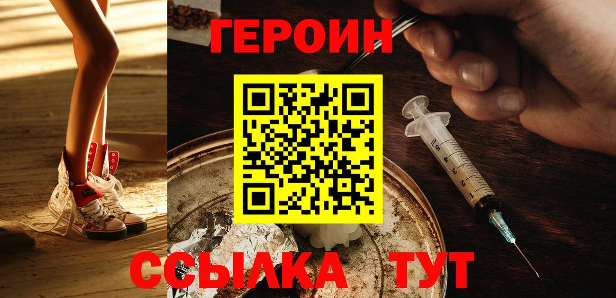 ГЕРОИН Афган Геленджик