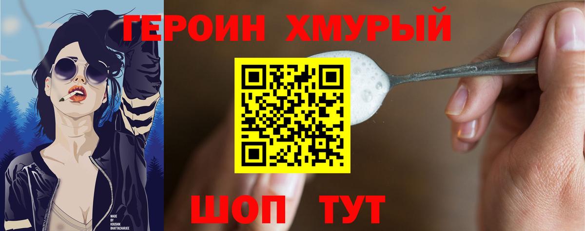 ГЕРОИН  Вход с VPN  Геленджик  ГЕРОИН VHQ 