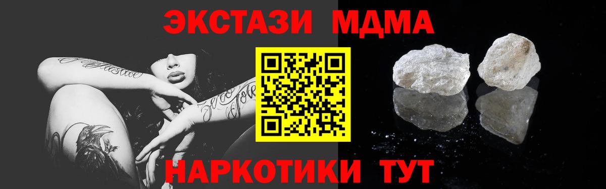 МДМА crystal  МДМА молли  Геленджик  Вход с VPN 