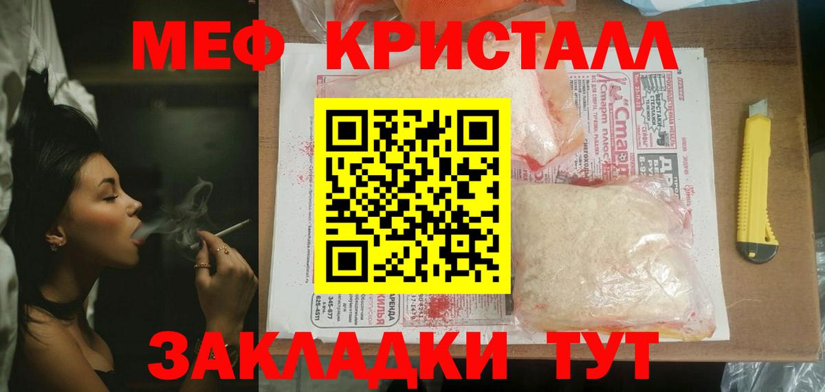Меф мука Геленджик