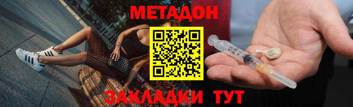 Метадон кристалл  Вход с VPN  Метадон methadone  Геленджик 