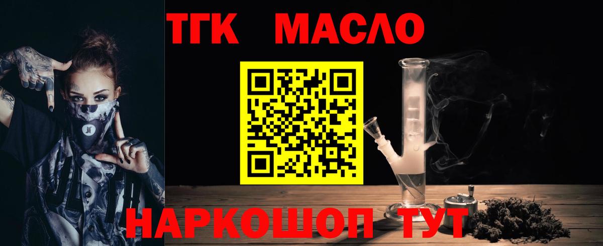 купить закладку  ТГК вейп с тгк  Вход с VPN  Геленджик  ТГК гашишное масло 